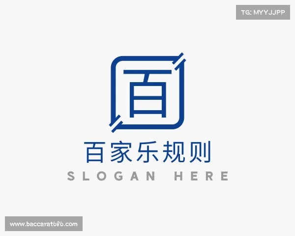 解读百家乐规则